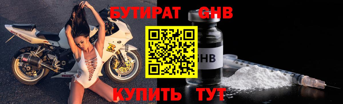 Бутират Butirat Нарткала
