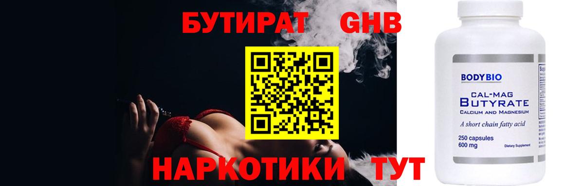 Бутират вода  Вход с VPN  БУТИРАТ  Нарткала 