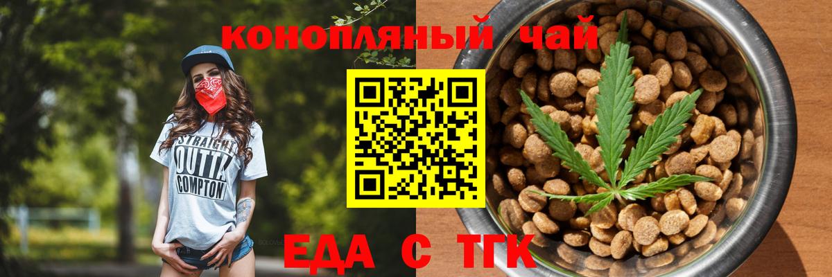 Еда ТГК марихуана  Вход с VPN  Нарткала 