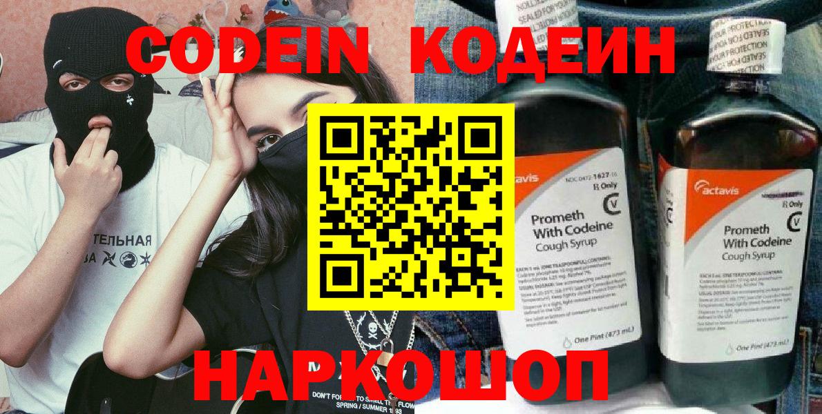 Кодеиновый сироп Lean Purple Drank  Кодеиновый сироп Lean Purple Drank  Вход с VPN  Нарткала 