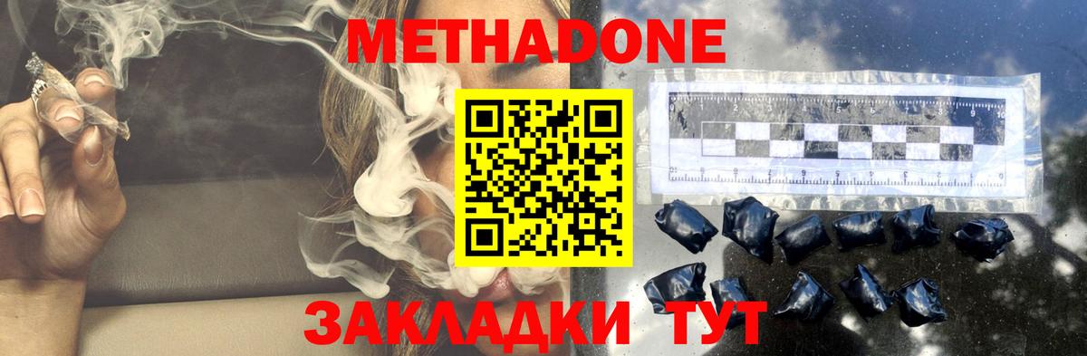 МЕТАДОН кристалл Нарткала